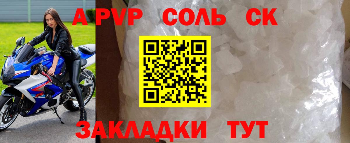 Alpha PVP крисы CK  APVP  APVP кристаллы  Валуйки  Alpha PVP СК  Вход с VPN 