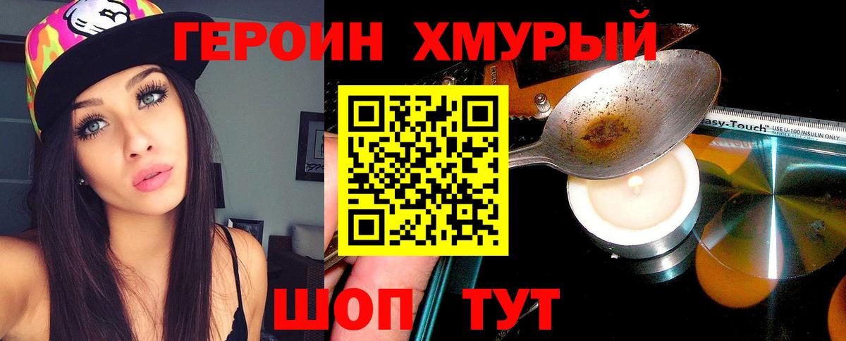 Валуйки  ГЕРОИН хмурый  Вход с VPN 