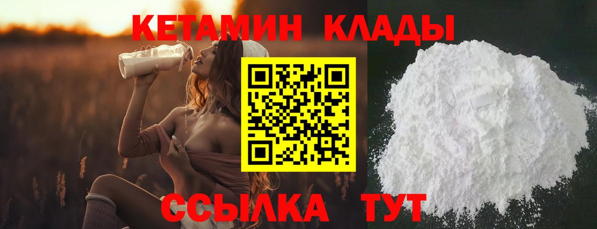 Кетамин VHQ Валуйки