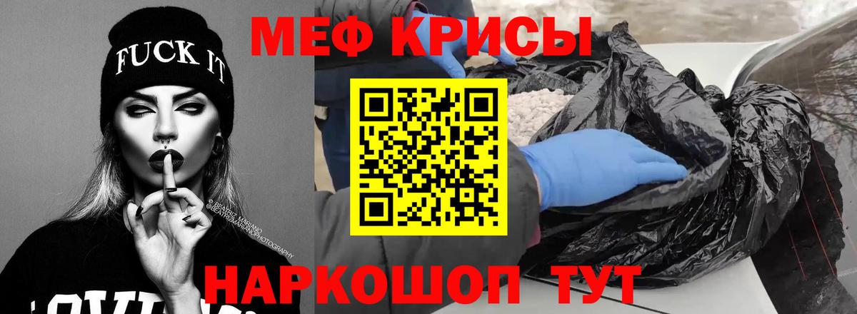 МЯУ-МЯУ кристаллы  МЕФ  Валуйки  Вход с VPN  Мефедрон мяу мяу 
