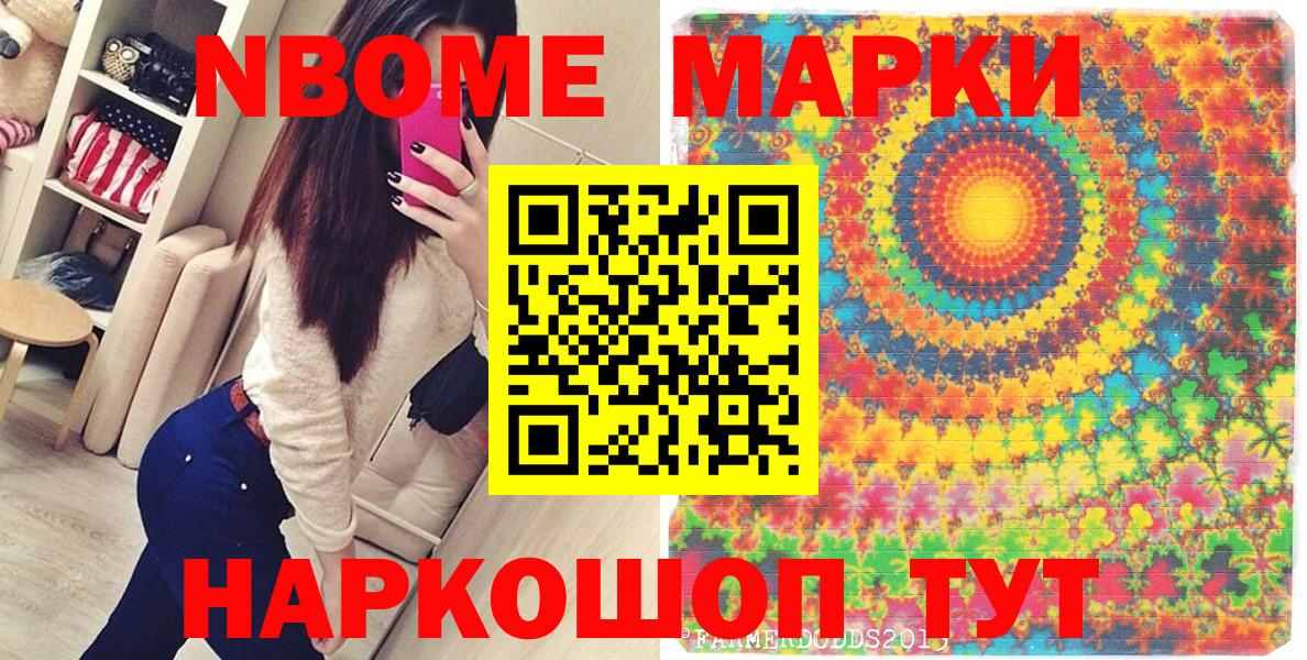 Марки 25I-NBOMe 1,5мг  Марки 25I-NBOMe  купить наркоту  Вход с VPN  Валуйки 