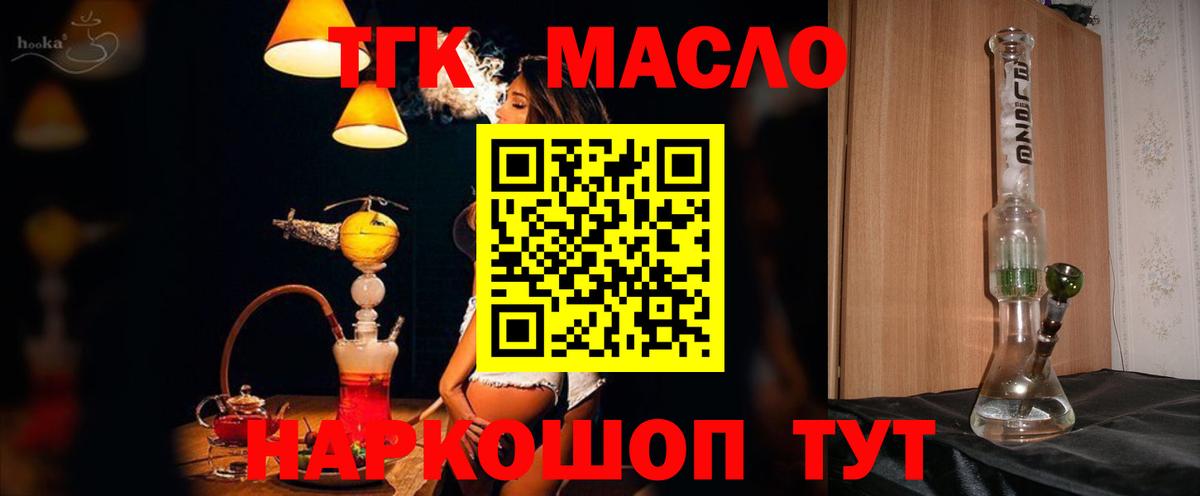 ТГК гашишное масло Валуйки